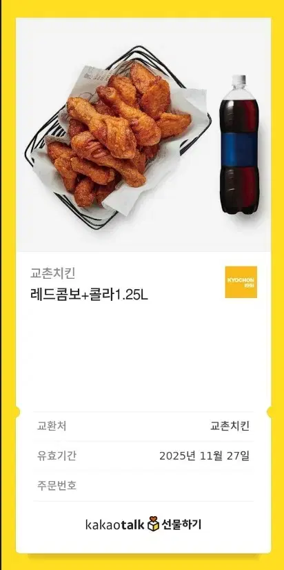 교촌치킨 레드콤보 허니콤보 세트