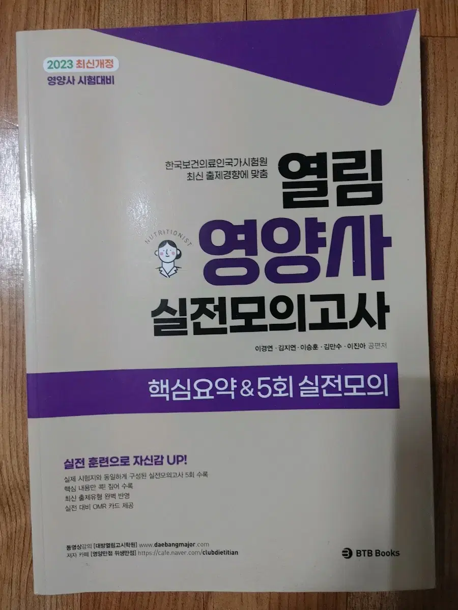 열림 영양사 실전모의고사