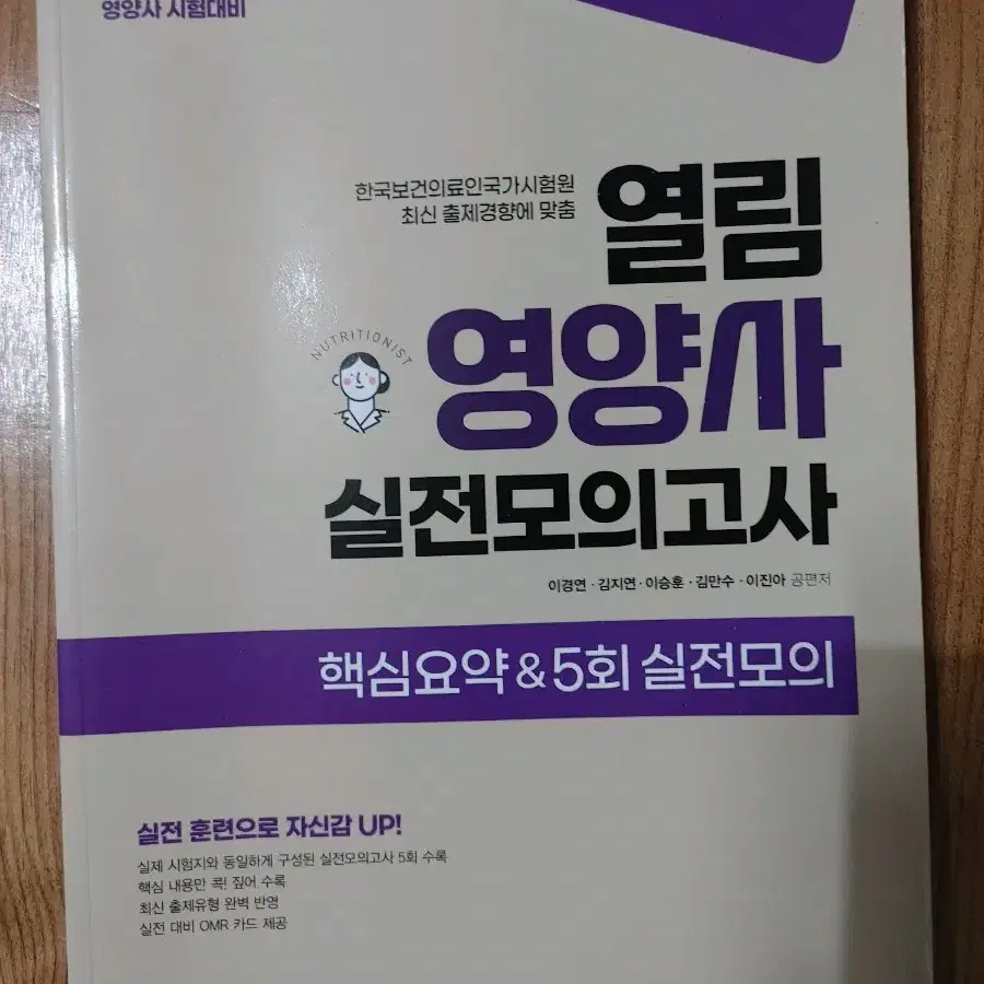 열림 영양사 실전모의고사