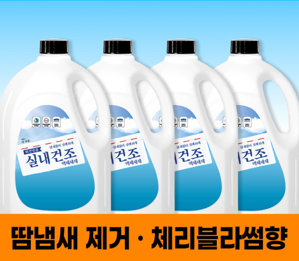 무료배송-더푸름 액체세제 2.5L 4개 실내건조용