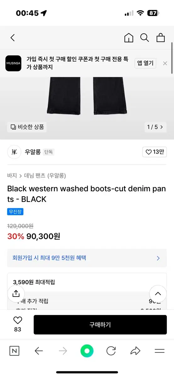 우알롱 Black western washed boots-cut denim