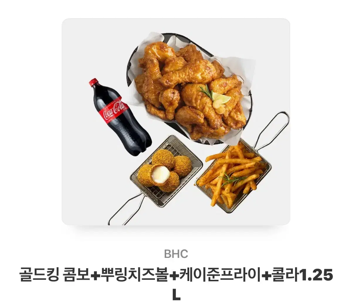 BHC 골드킹 콤보