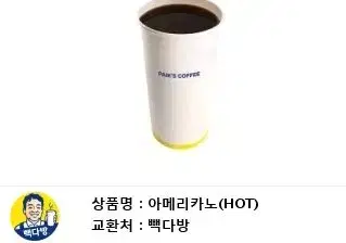 빽다방 아메리카노