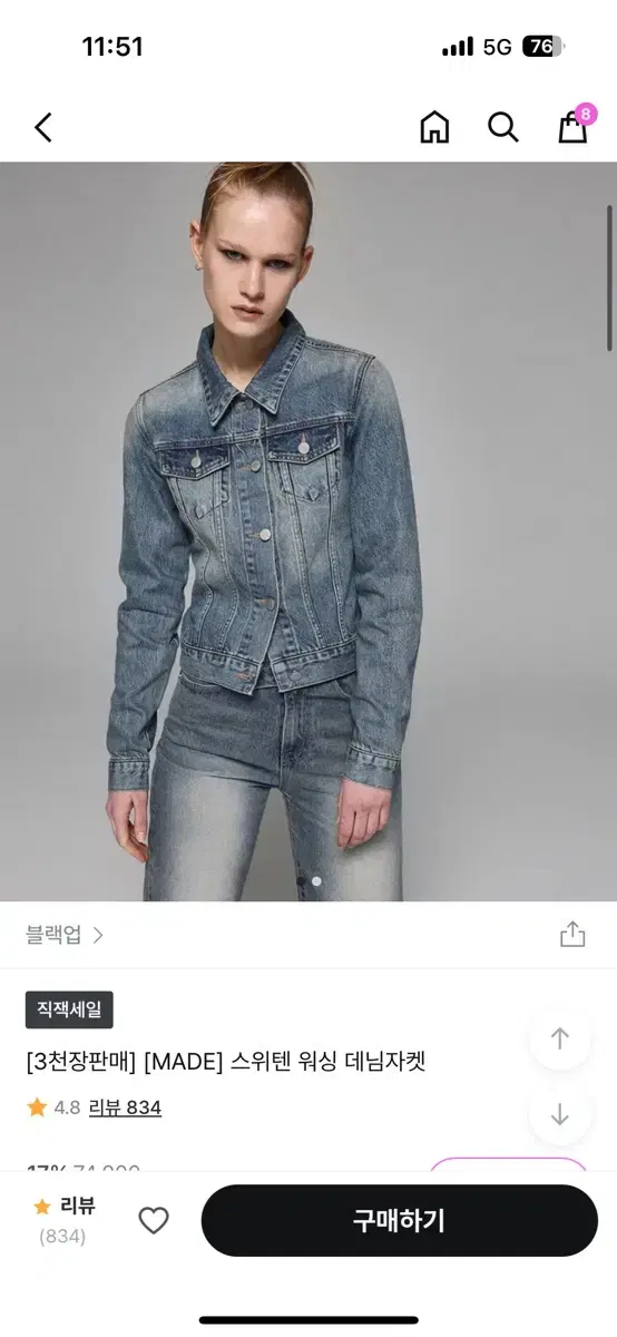 블랙업 스위텐 워싱 데님자켓