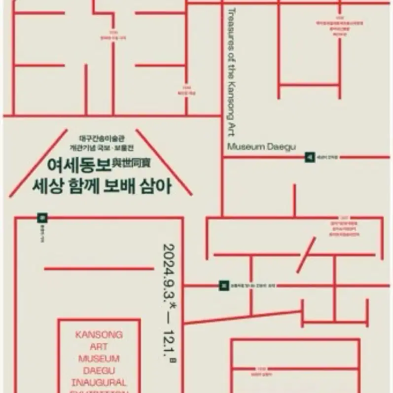 대구 간송 아무시간대 티켓구해요