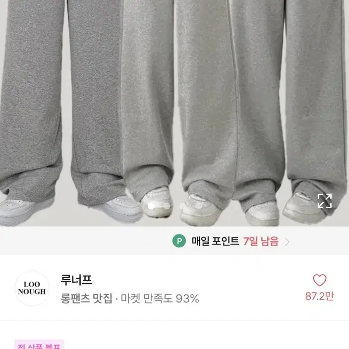 에이블리 와이드 트레이닝 팬츠