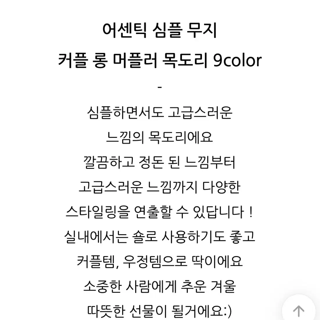 아이보리 목도리