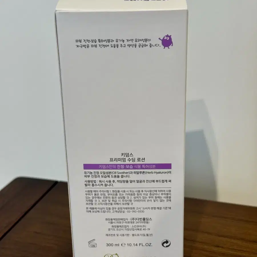 키덤스 프리미엄 수딩 로션 300ml 아기 신생아 코스모스 유기농 비건