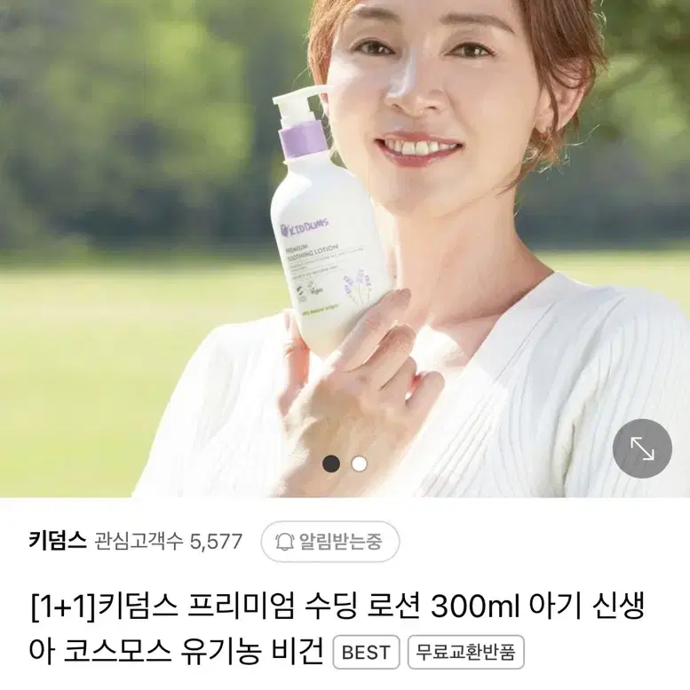 키덤스 프리미엄 수딩 로션 300ml 아기 신생아 코스모스 유기농 비건