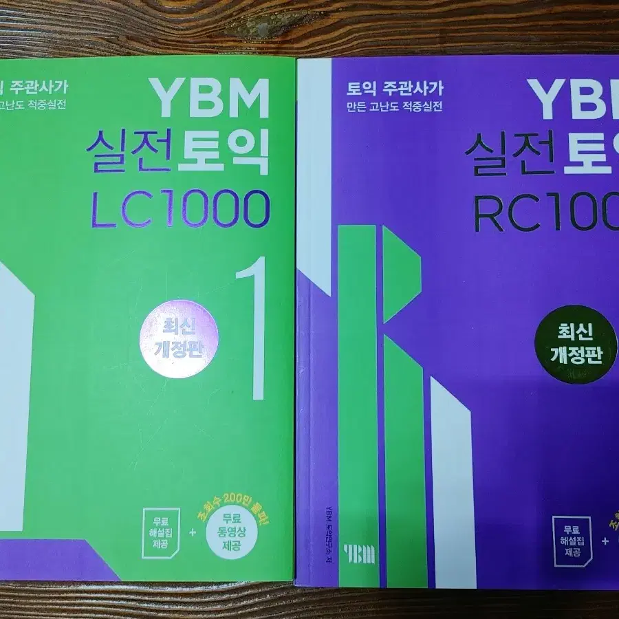 YBM 실전토익 RC1000