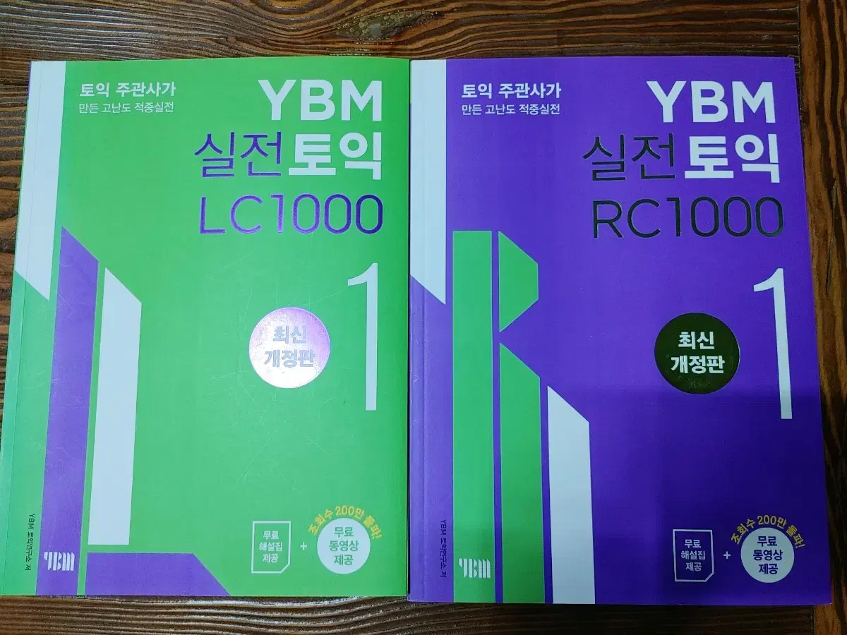 YBM 실전토익 RC1000