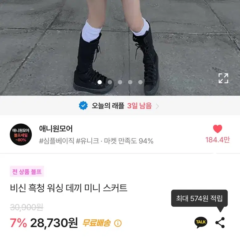 애니원모어 비신 흑청 워싱 데끼 미니 스커트 (미개봉)