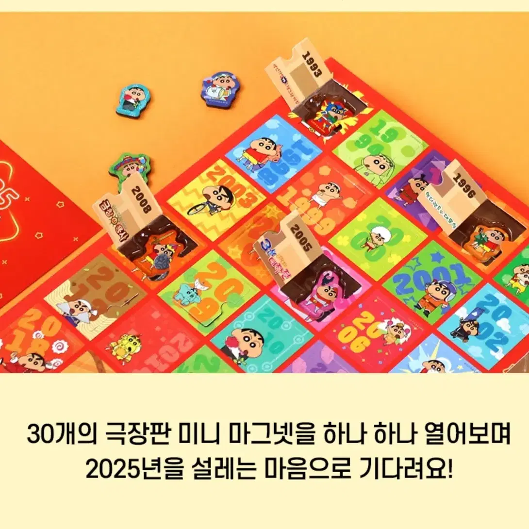 미개봉 2025 짱구 캘린더 쿠폰 포함