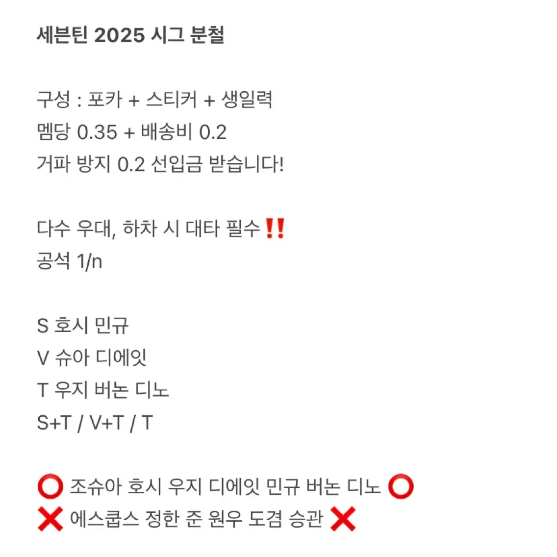 세븐틴 2025 시그 시즌그리팅 분철