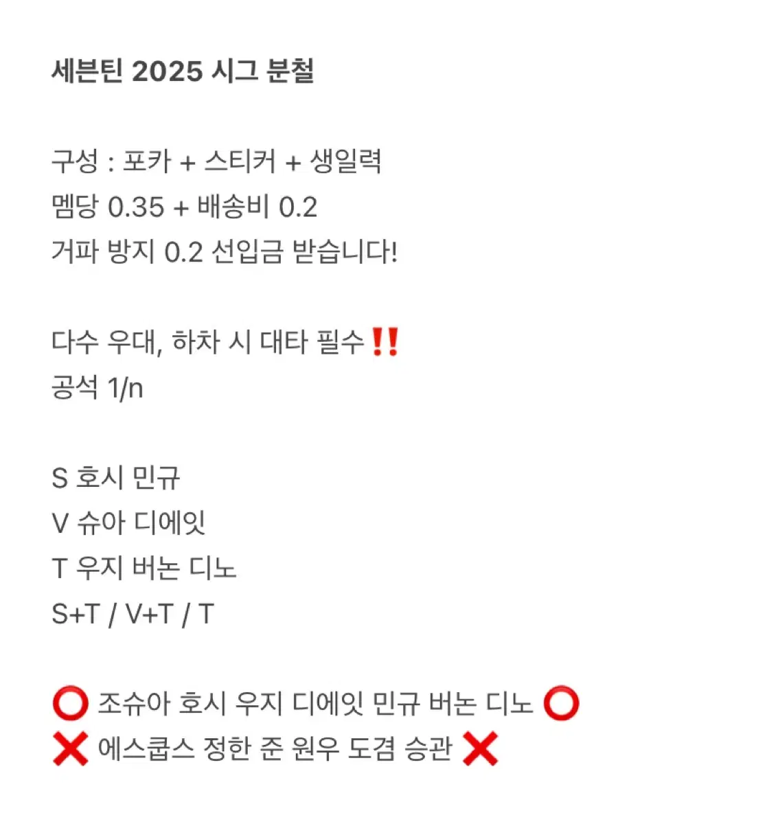 세븐틴 2025 시그 시즌그리팅 분철