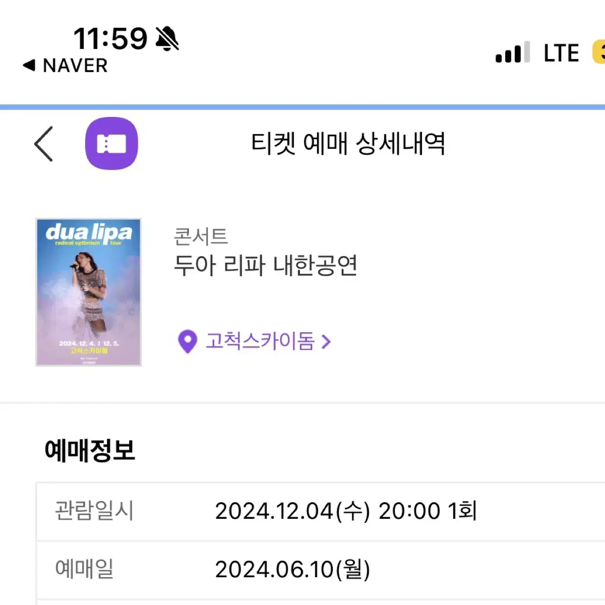 두아리파 내한공연 스탠딩 P석 B구역 1매