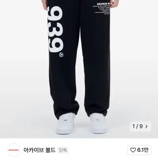 아카이브 볼드 바지 999 LOGO SWEAT PANTS