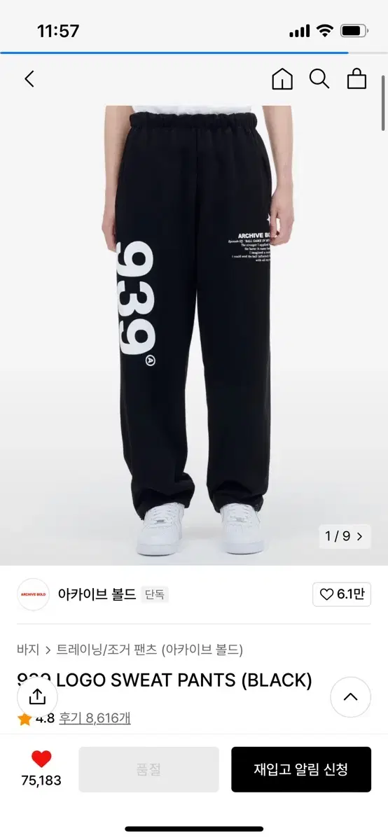 아카이브 볼드 바지 999 LOGO SWEAT PANTS