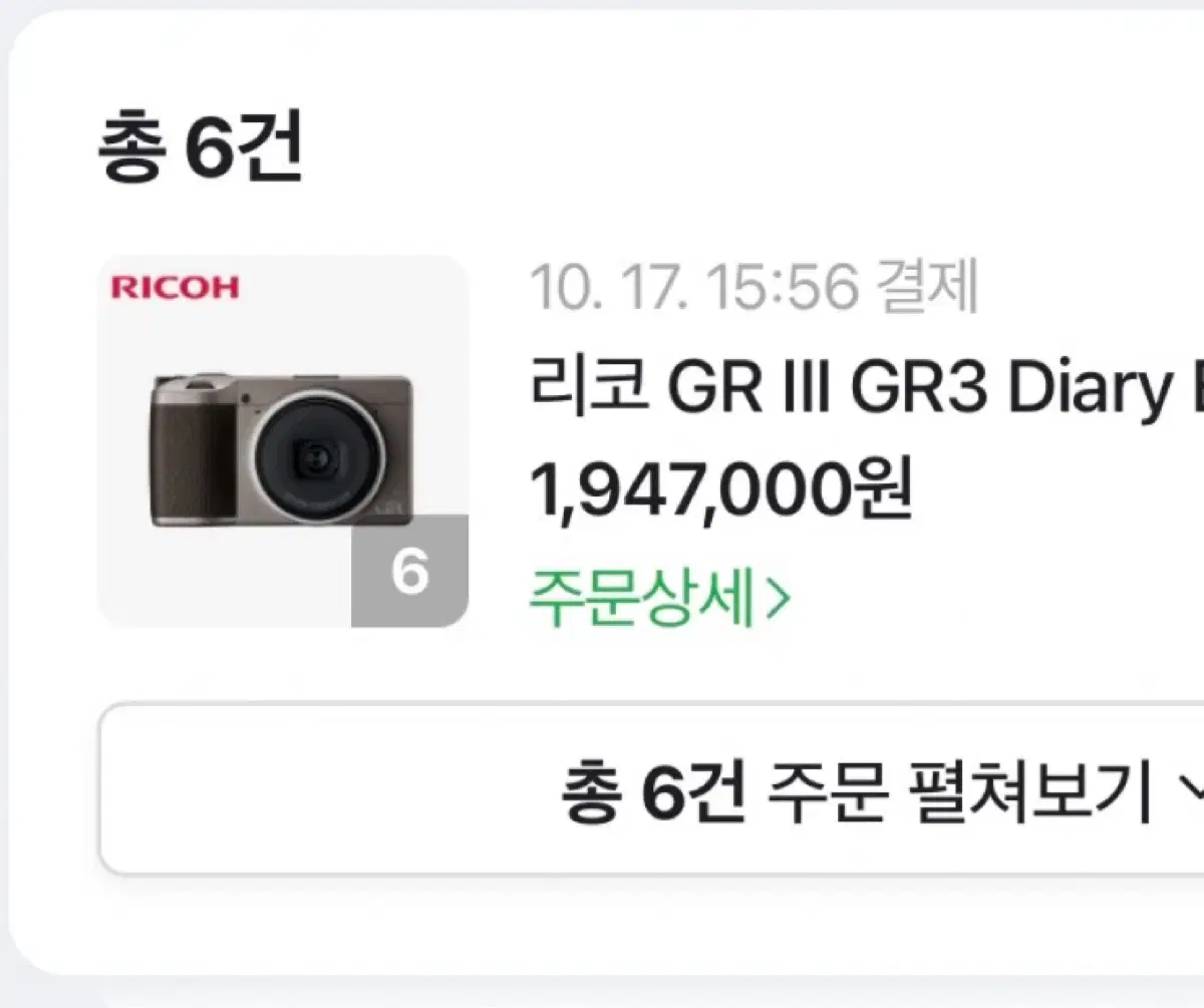 리코 Gr3 다이어리 에디션