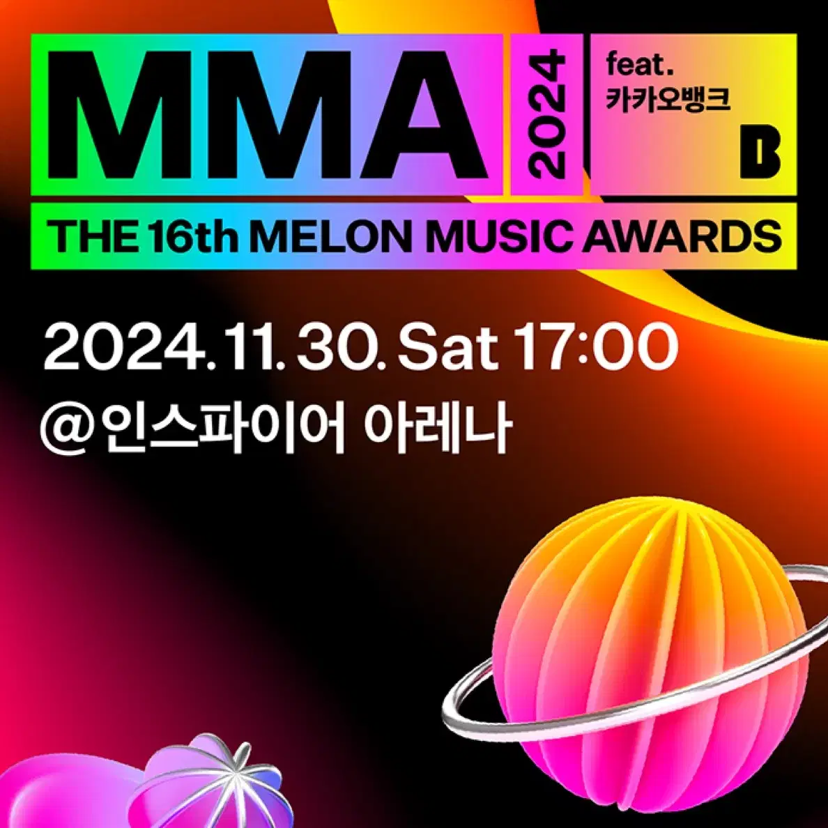 mma 2024 아무자리나 양도받아요