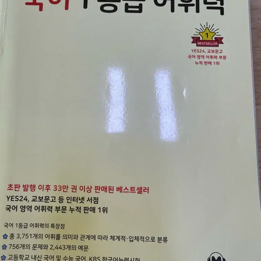 마더텅 국어 1등급 어휘력