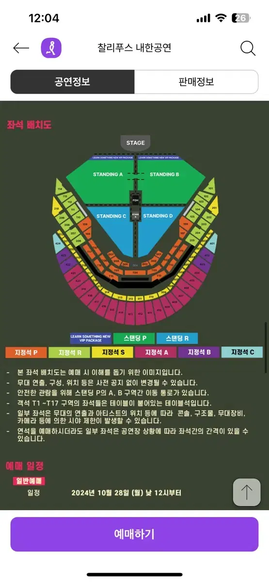 12/7 찰리푸스 내한공연 스탠딩 A구역 15xx번대 2연석 양도