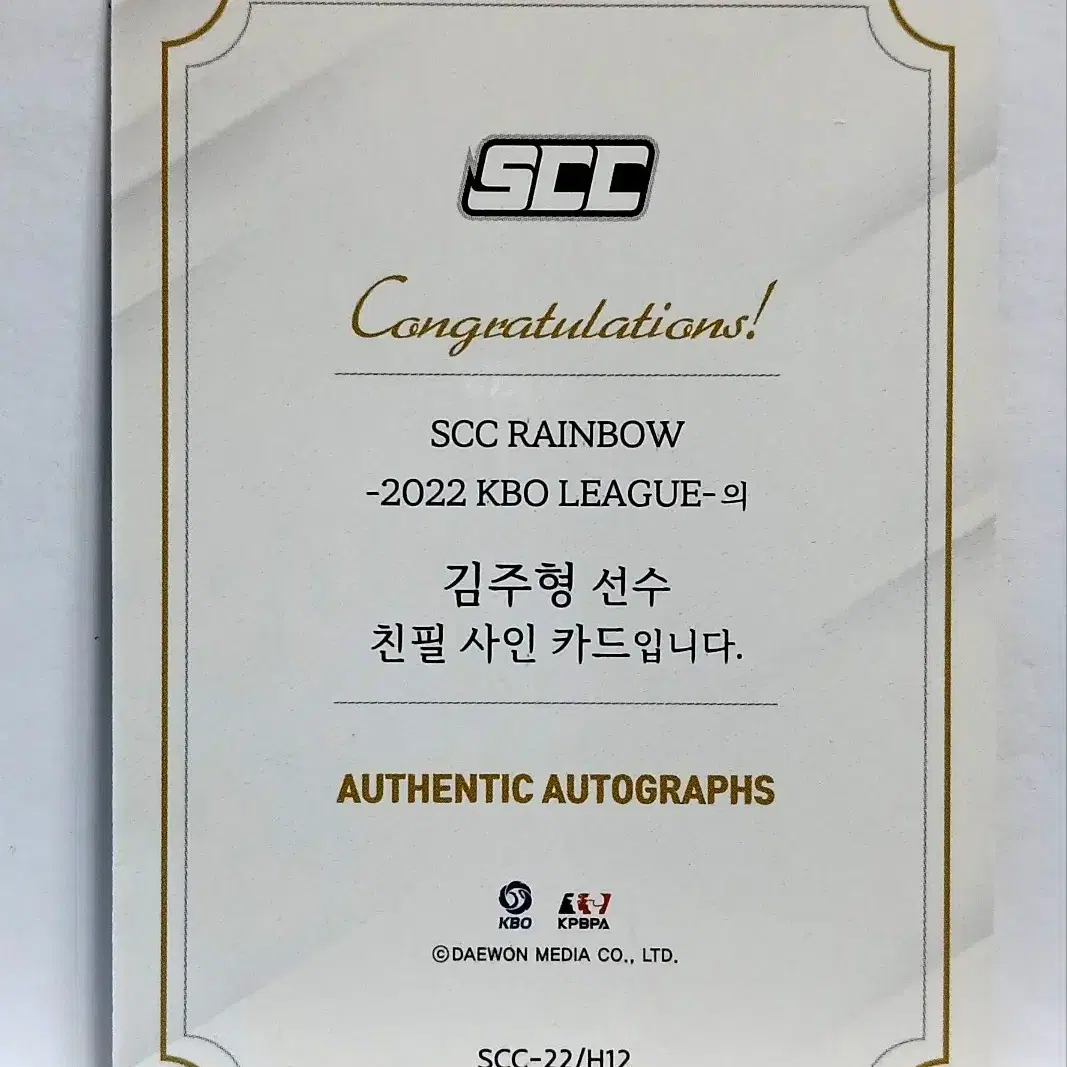 2022 SCC KBO 키움 김주형 친필 사인카드