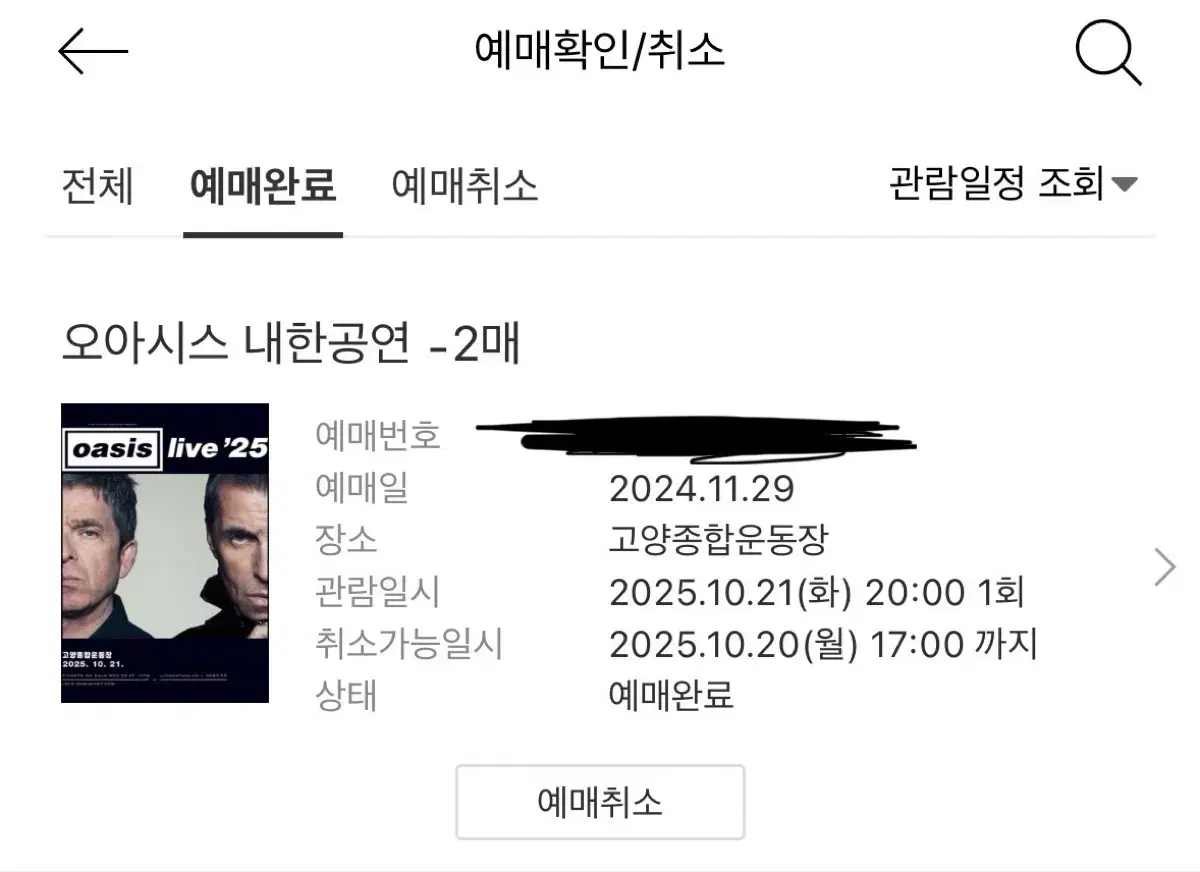 오아시스 스텐딩B 2연석 스텐딩