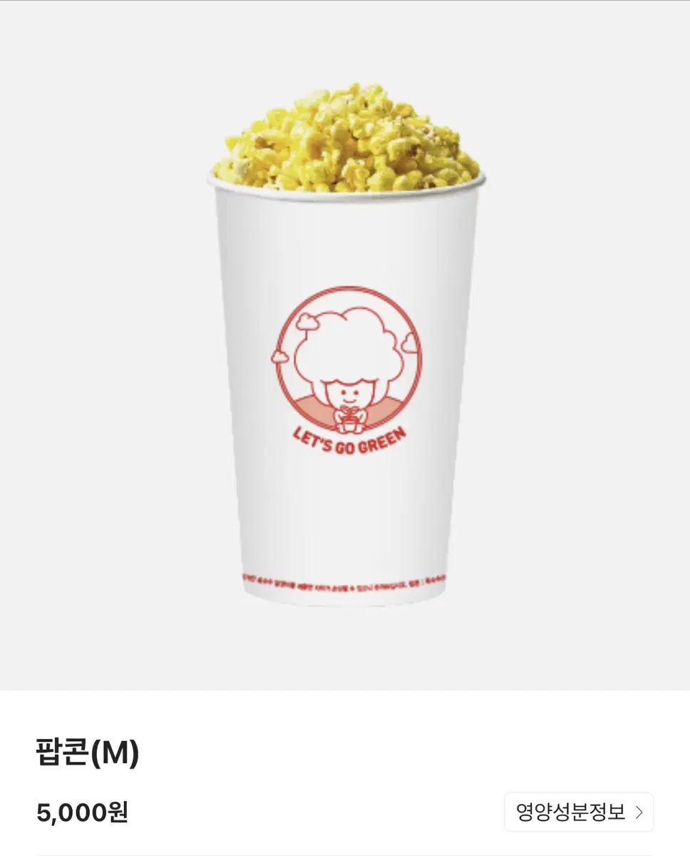 Cgv 팝콘m 정가5천짜리 (11/30기한)