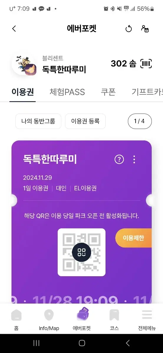 오늘 에버랜드 종일권입니다 11/29