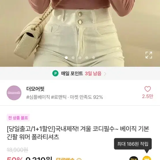 국내 제작 워머 폴라 티 핑크