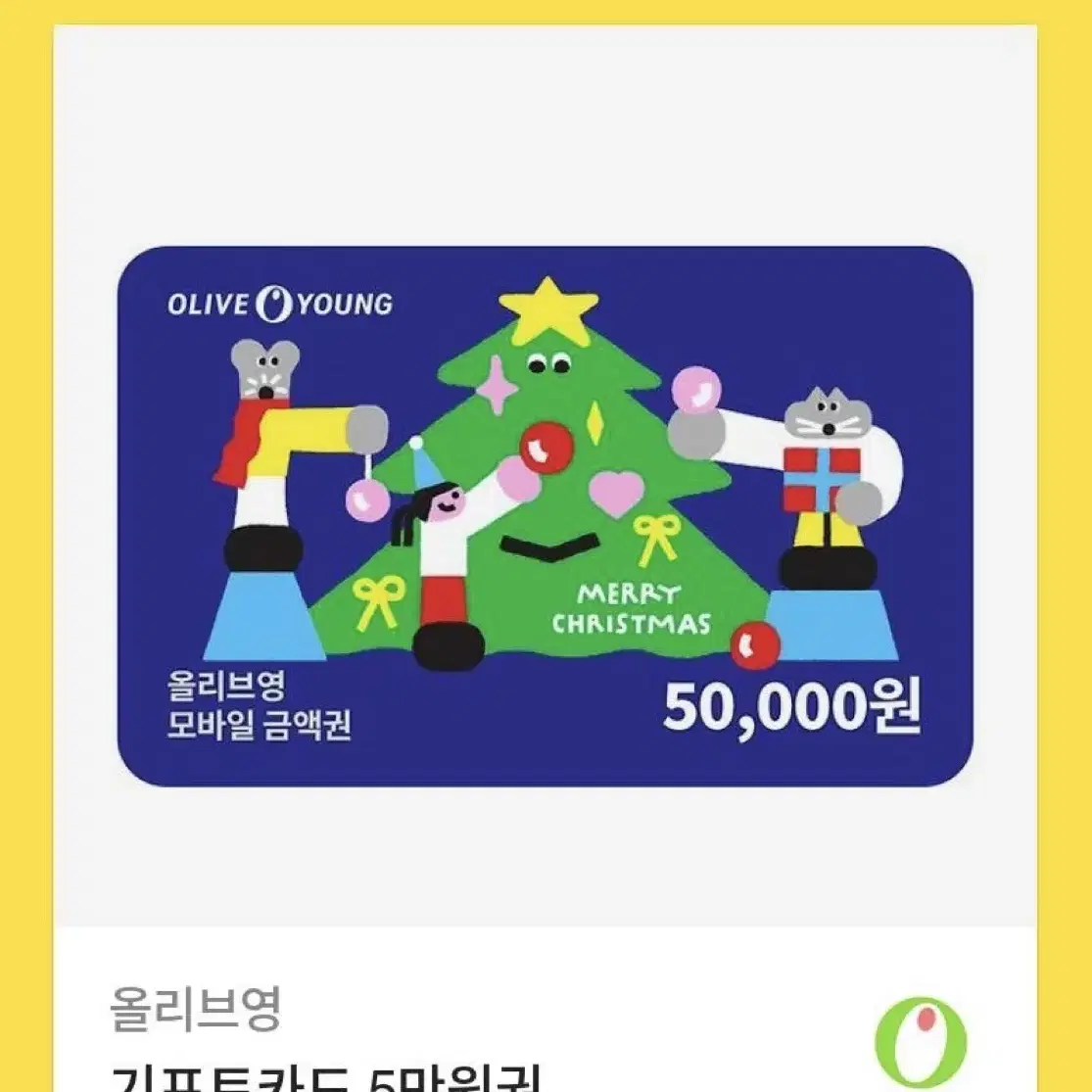 올리브영 5.0 기프티콘 판매