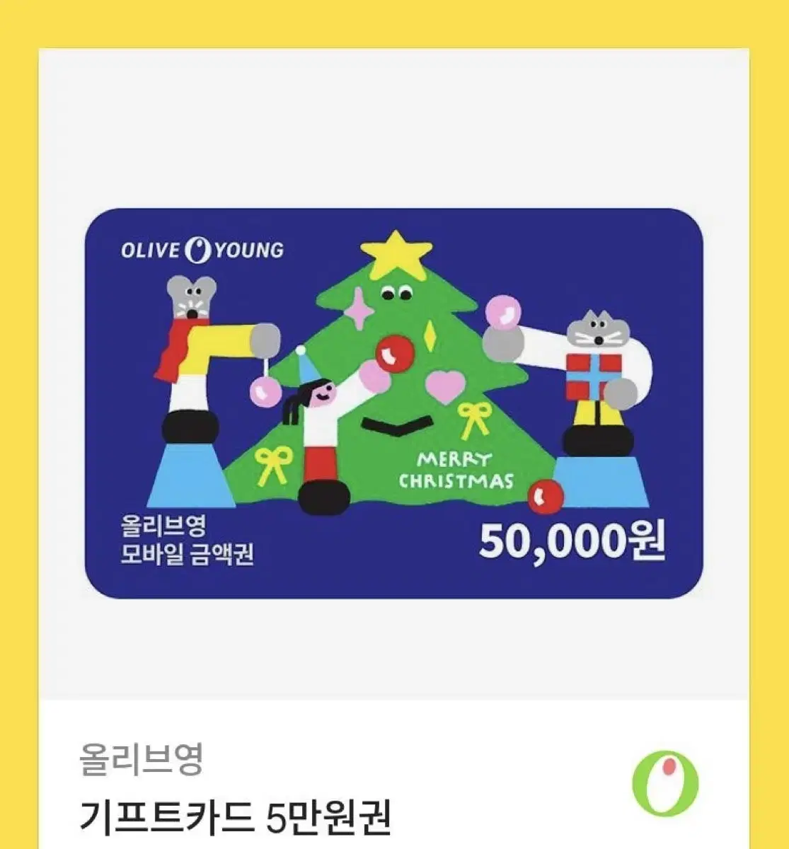 올리브영 5.0 기프티콘 판매