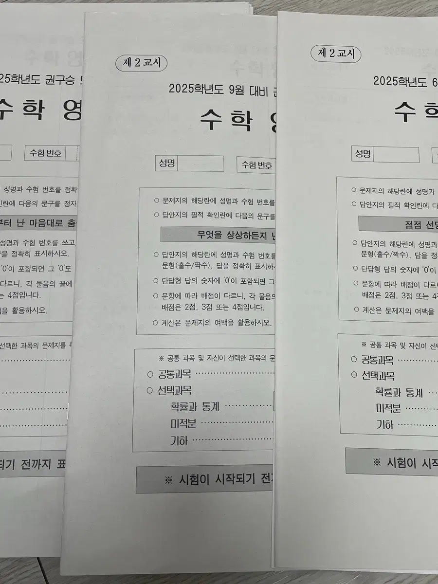 시대인재 재종 수학 강사 모의고사