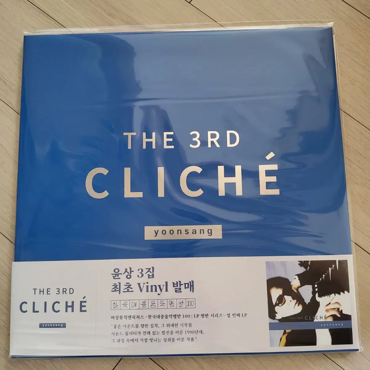 윤상 3집 Cliche 서레페 최초 공개반 LP