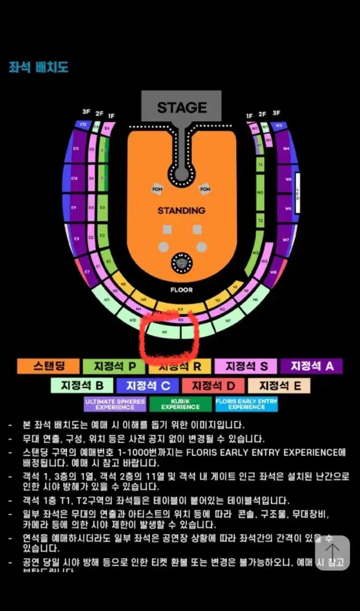 콜드플레이 N9구역 2연석 10열 4월18일 금요일