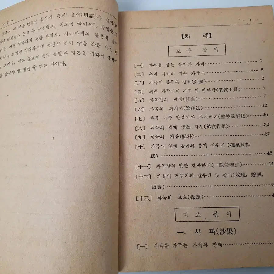 근대사 수집 자료 농업 채소 원예 과수 고서책 60년 5권