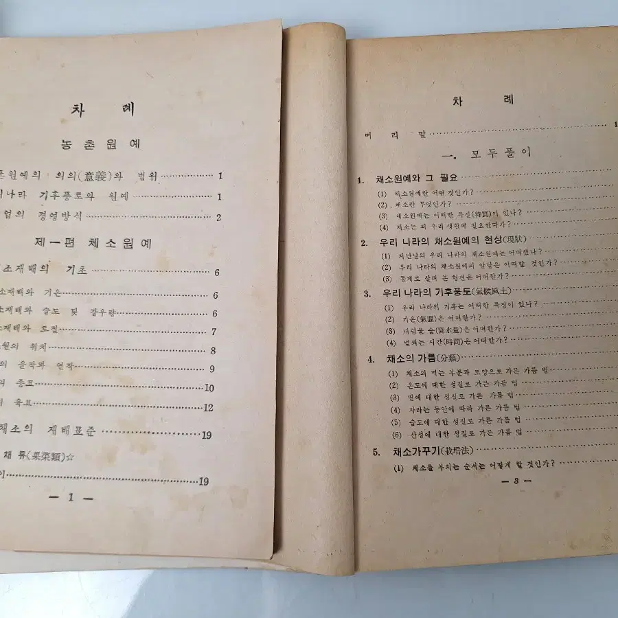 근대사 수집 자료 농업 채소 원예 과수 고서책 60년 5권