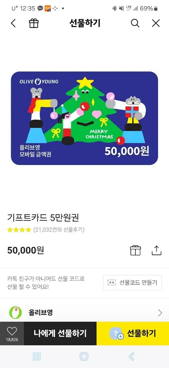 올리브영 5만원 기프티콘 상품권