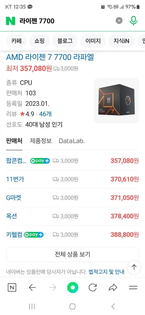 AMD 라이젠7 7700 CPU(8코어 16쓰레드,AM5)