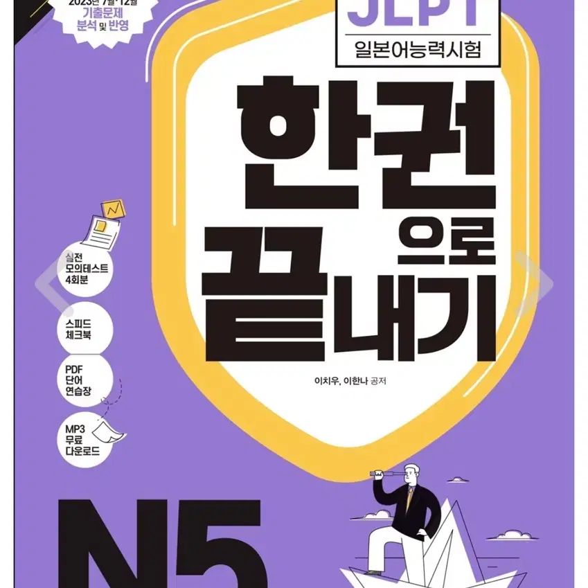 일본어 JLPT jlpt n5 다락원 한권으로 끝내기 책