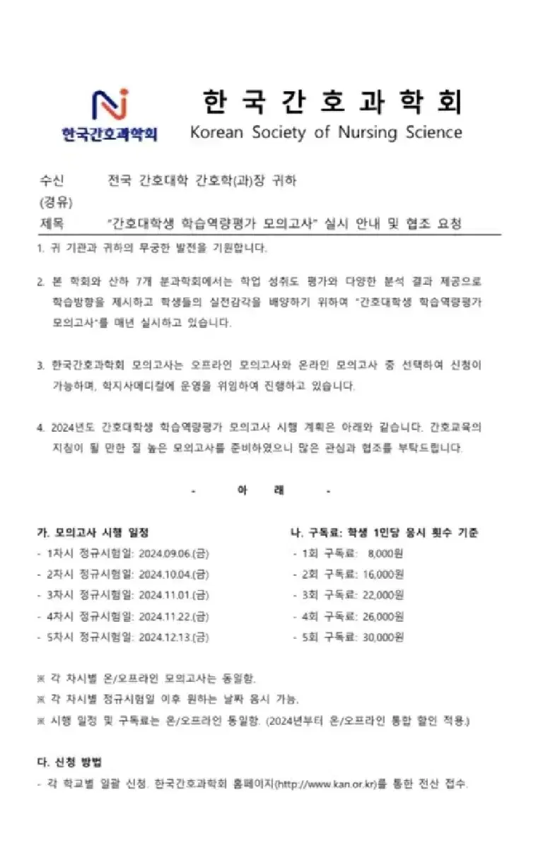 간호과학회 모의고사 5회차