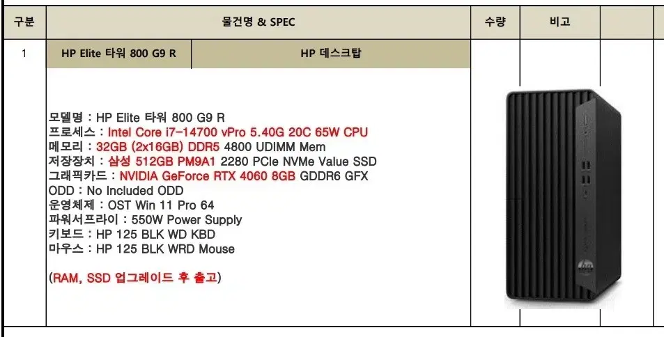 브랜드 컴퓨터(본체) HP Elite 타워 800 G9 R