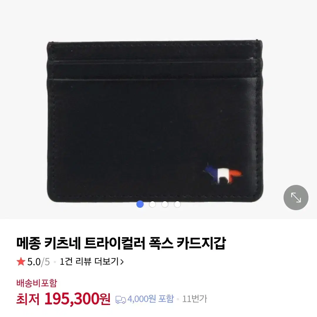 메종키츠네 트라이컬러 폭스 카드지갑