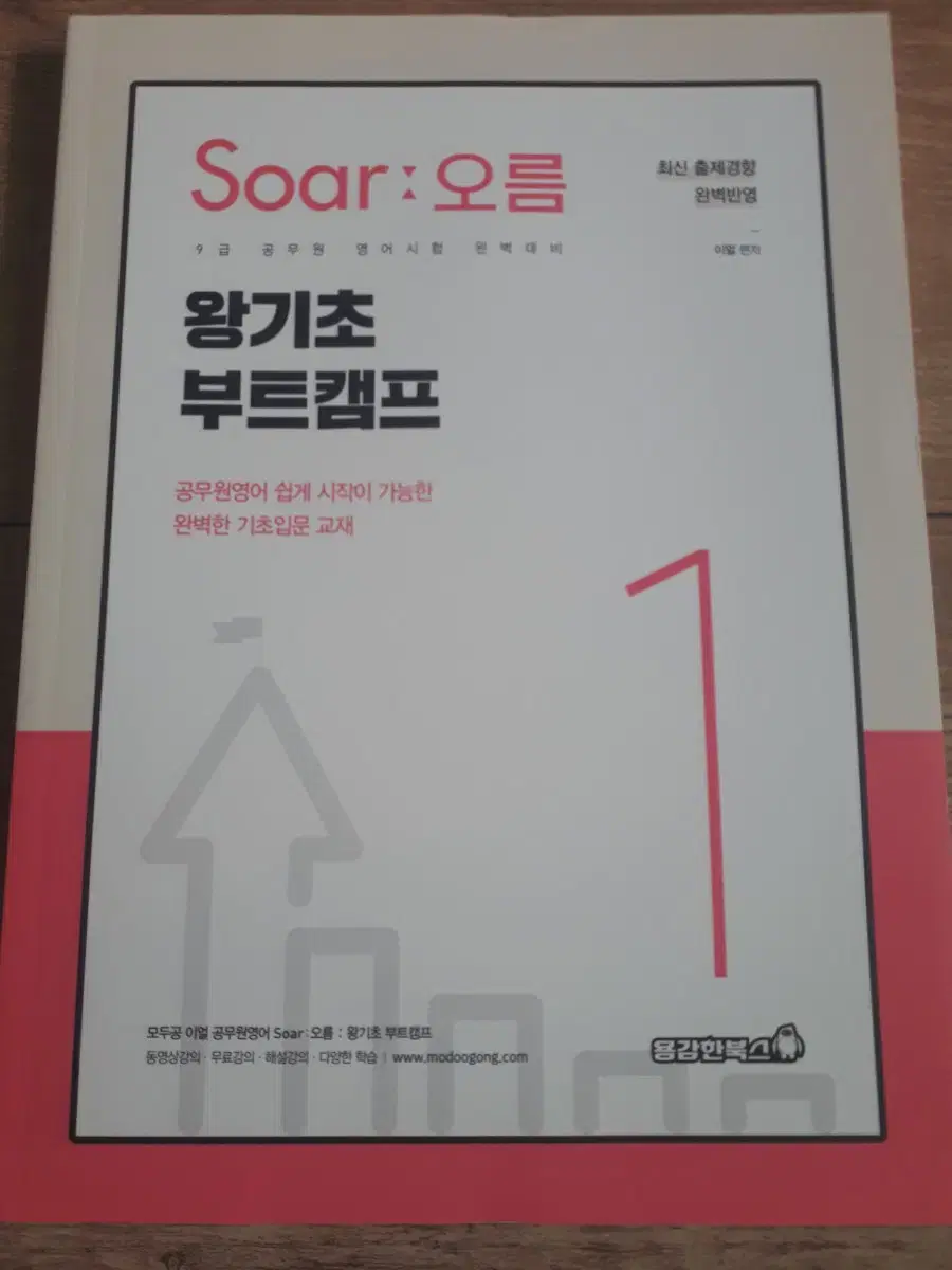 이얼 영어 soar오름 왕기초 부트캠프