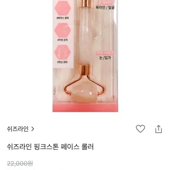 쉬즈라인 페이스롤러