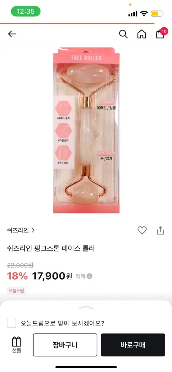 쉬즈라인 페이스롤러