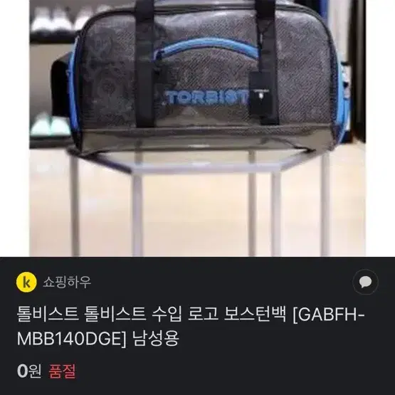 완판되서 지금은 못구하는 톨비스트 보스턴백