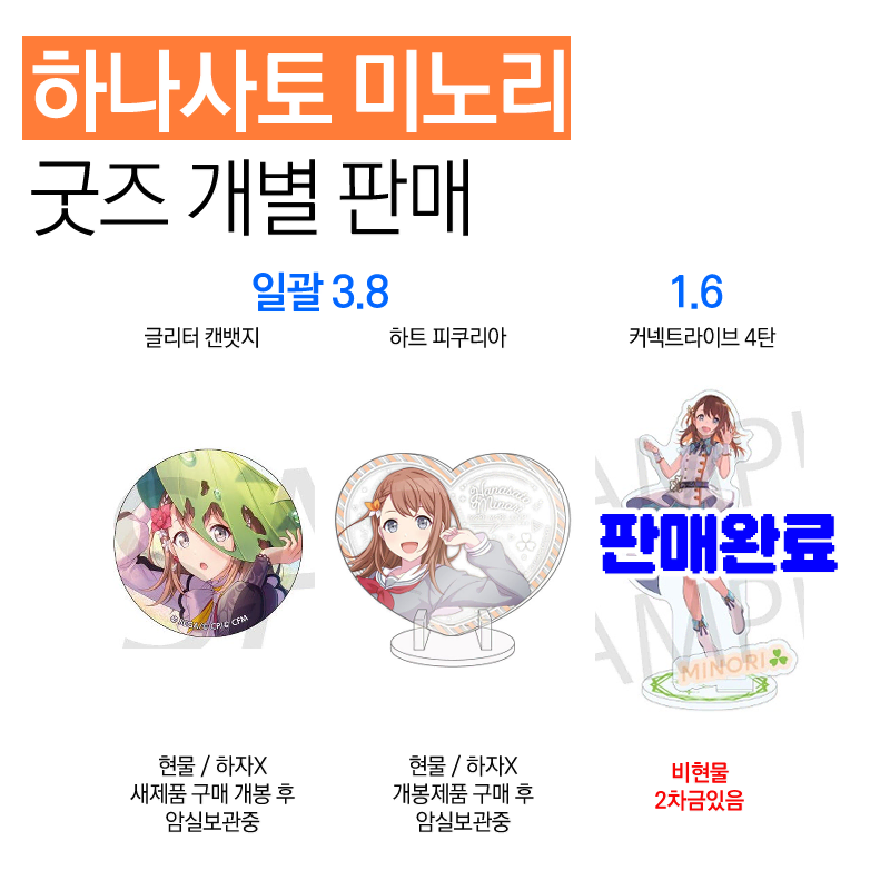 프세카 모모점 하나사토 미노리 굿즈 판매 양도 피쿠리아 커넥라 캔뱃지