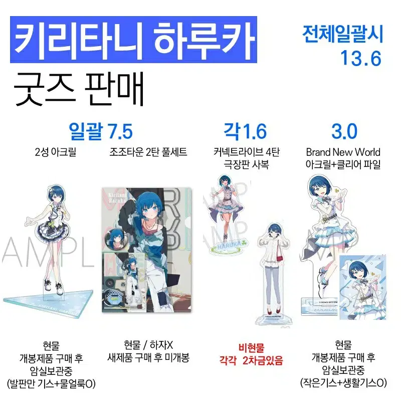 프세카 모모점 키리타니 하루카 굿즈 판매 양도 아크릴 조조타운